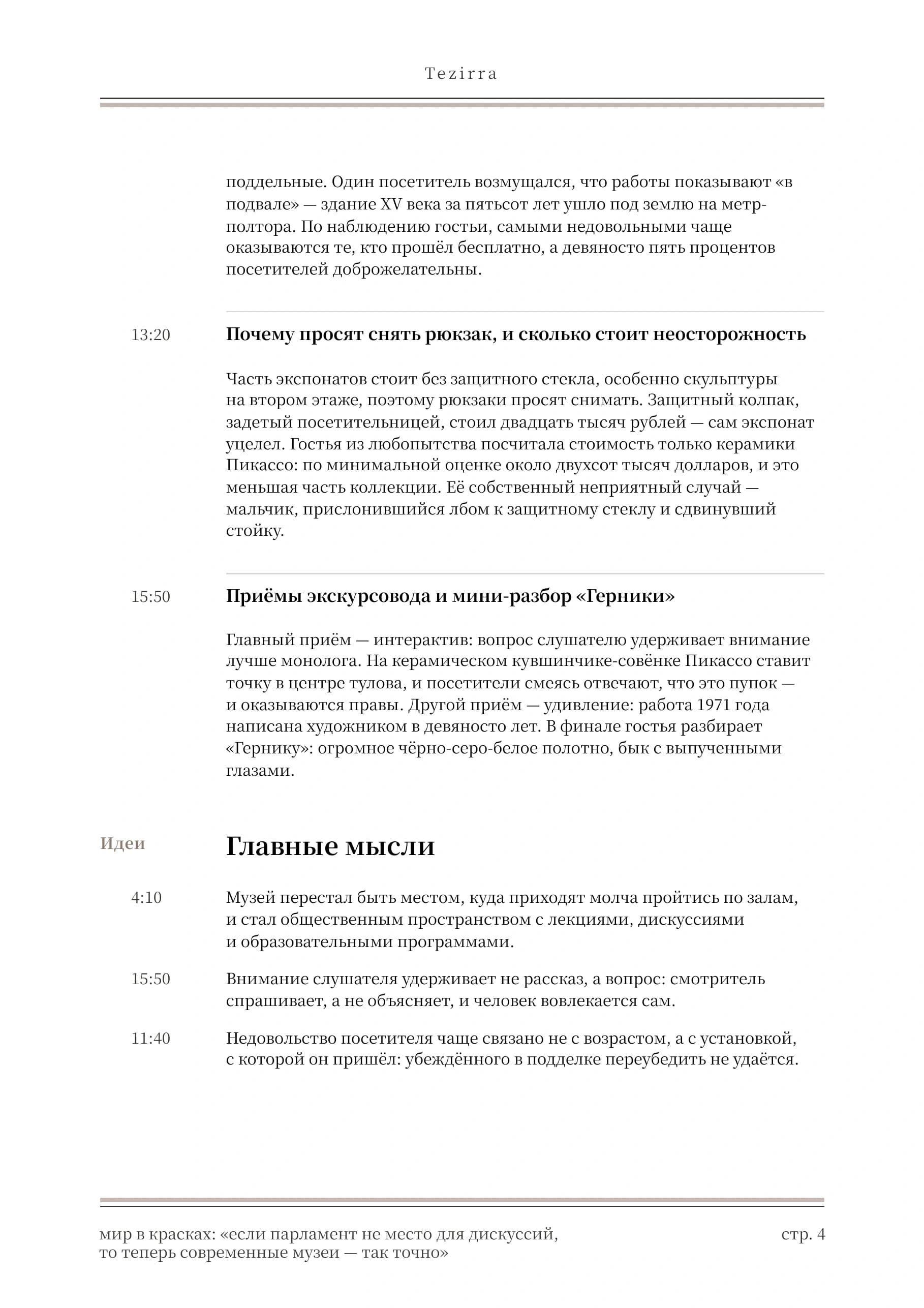 Бежевый стиль, полоса 4 из 9