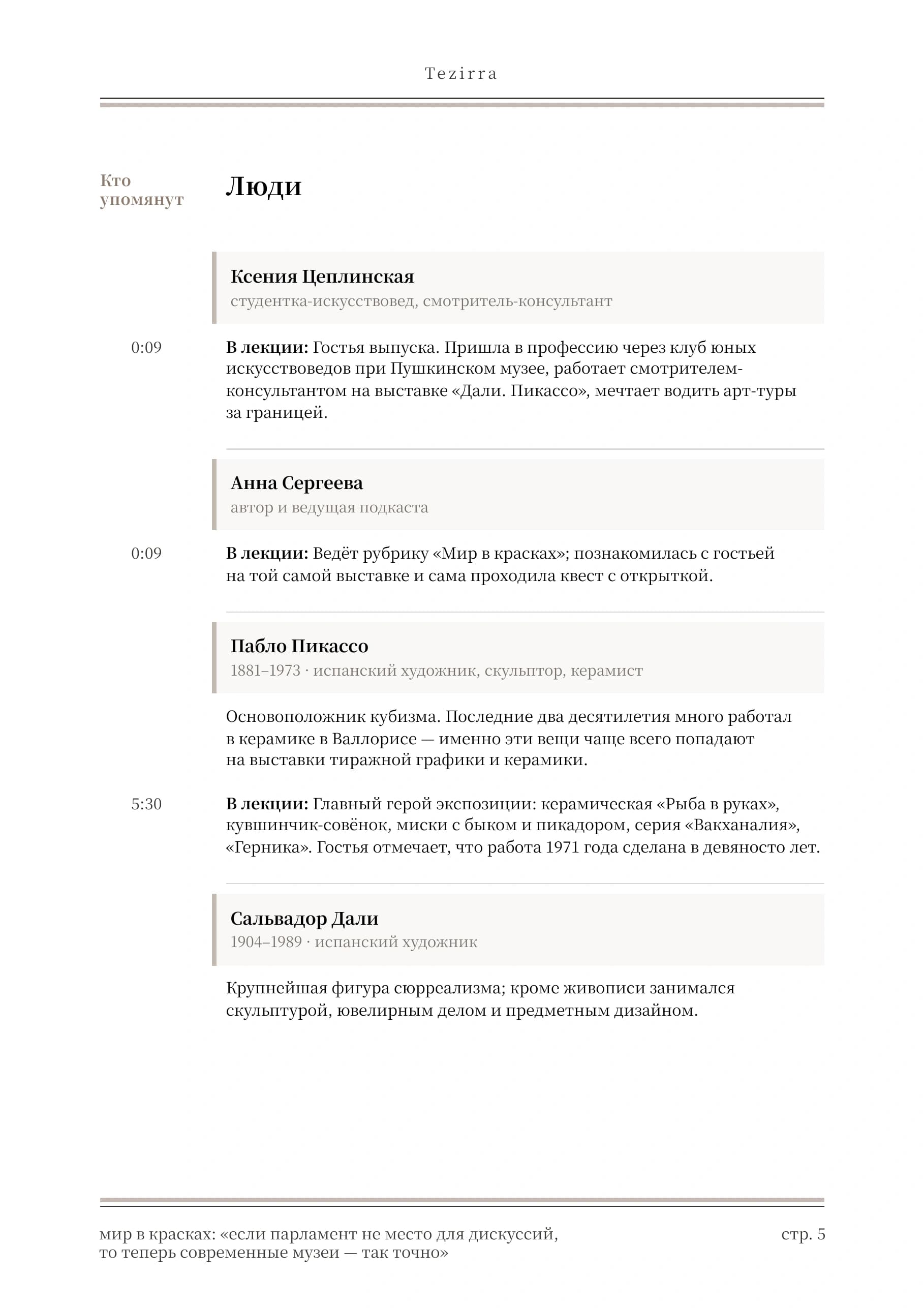 Бежевый стиль, полоса 5 из 9