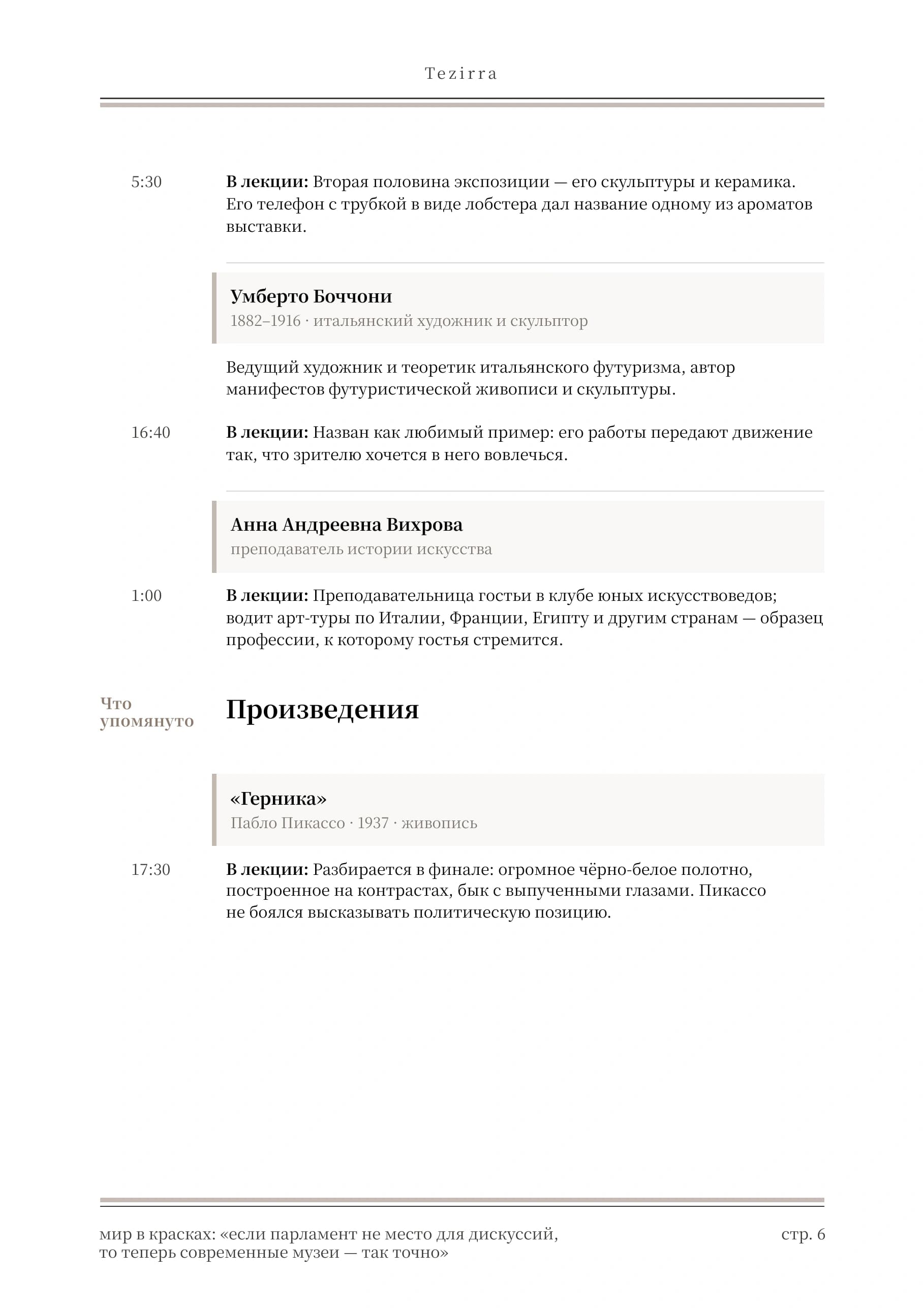 Бежевый стиль, полоса 6 из 9