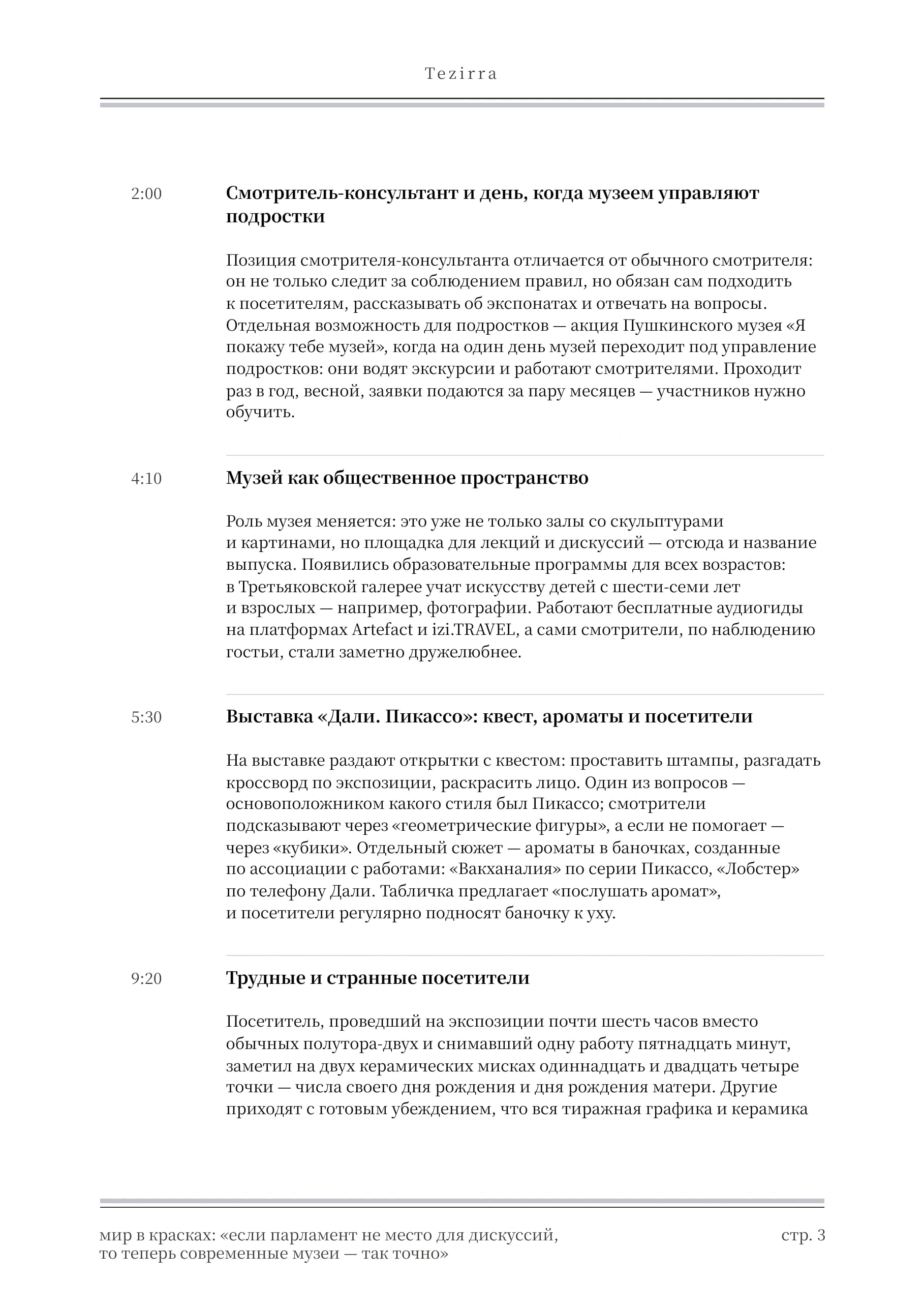 Голубой стиль, полоса 3 из 9