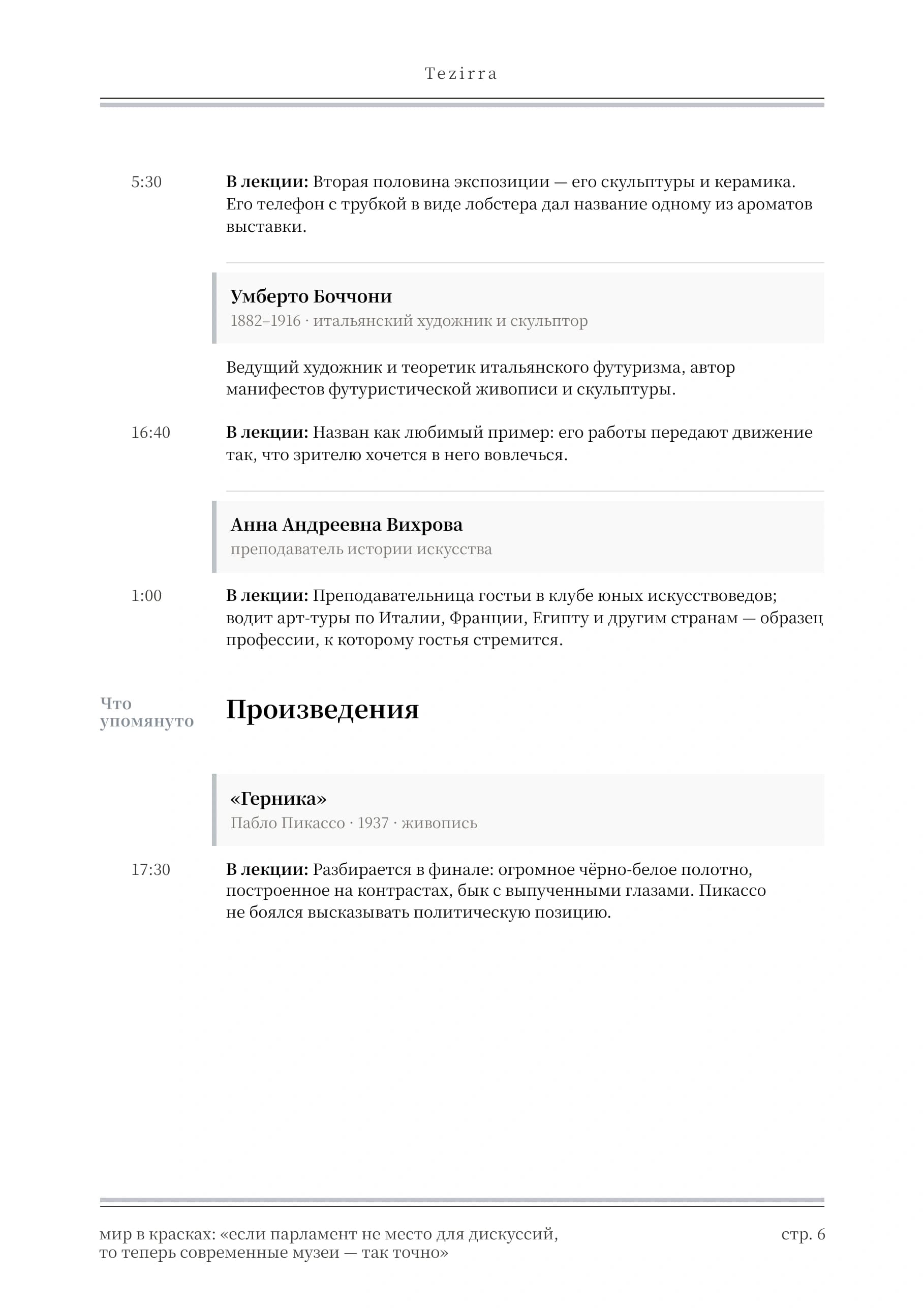 Голубой стиль, полоса 6 из 9