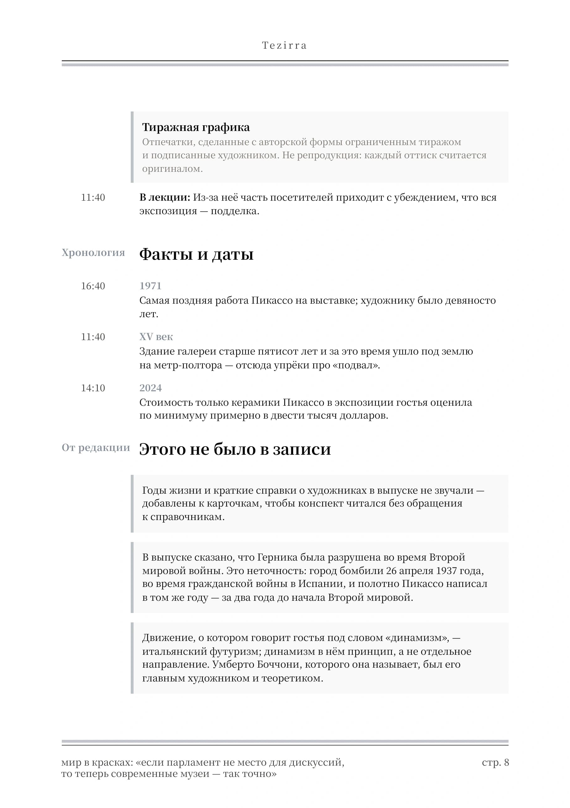 Голубой стиль, полоса 8 из 9