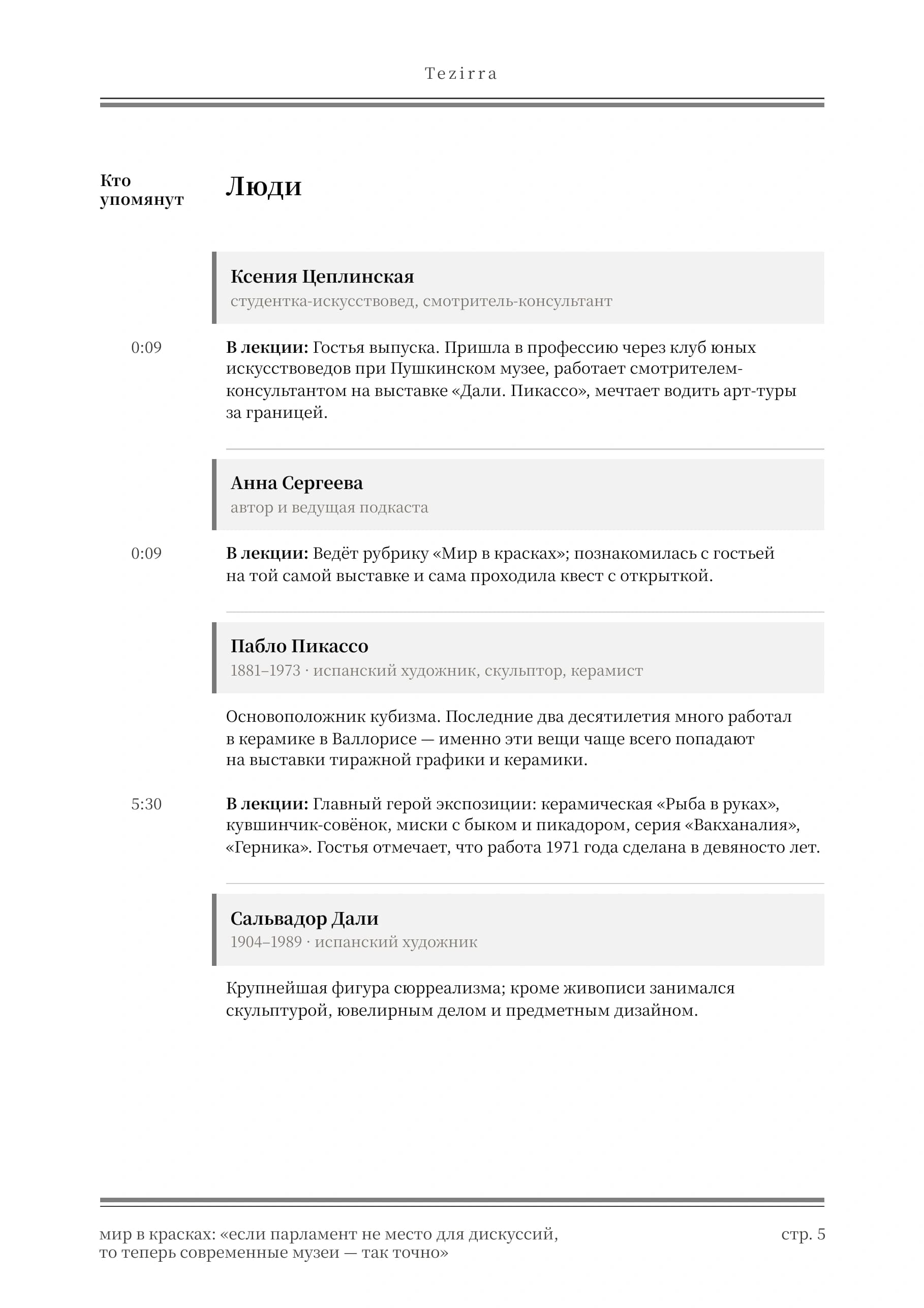Чёрно-белый стиль, полоса 5 из 9
