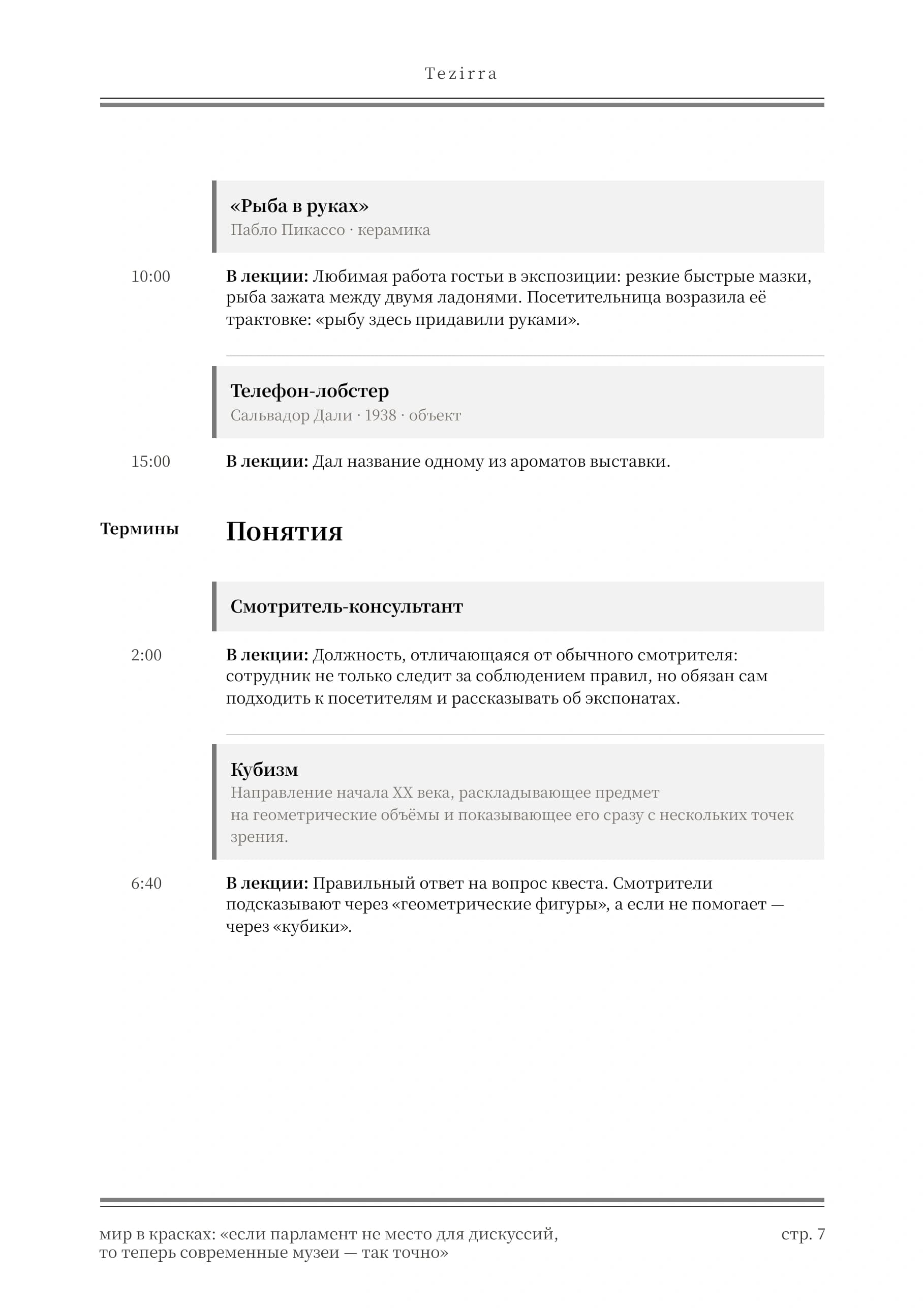 Чёрно-белый стиль, полоса 7 из 9