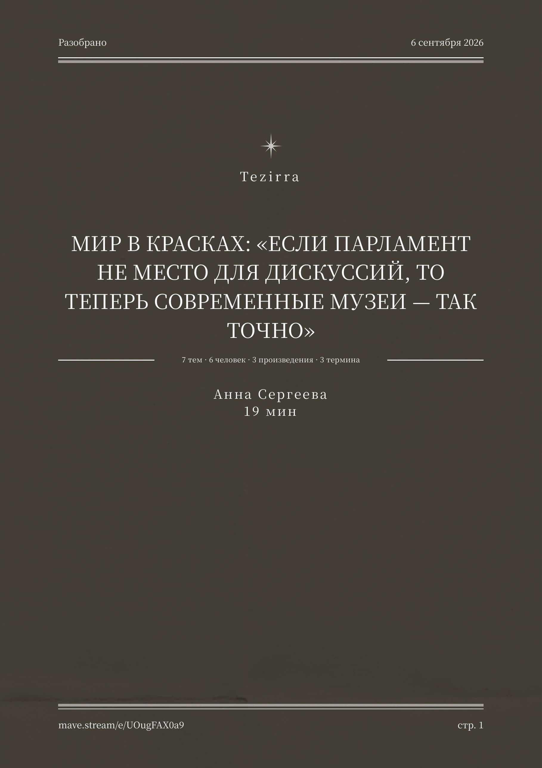 Титул конспекта «Мир в красках», тёмный стиль