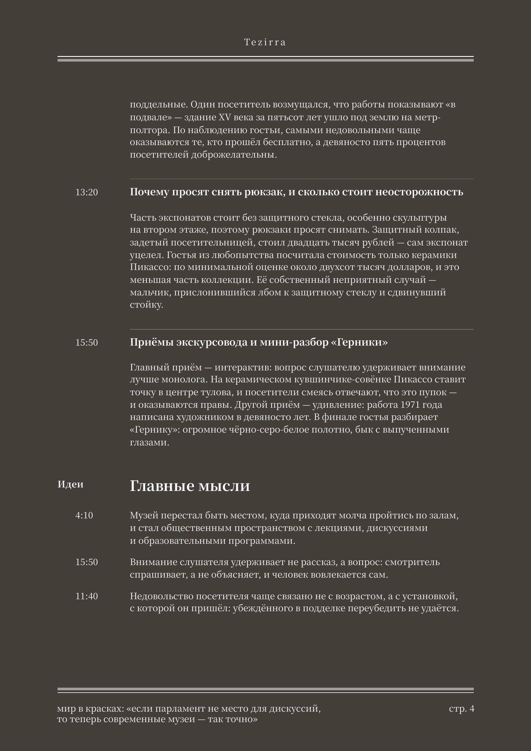 Тёмный стиль, полоса 4 из 9