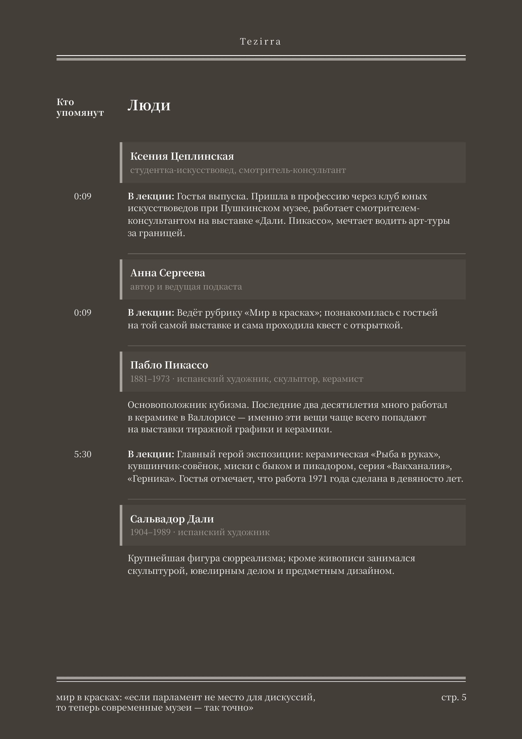 Тёмный стиль, полоса 5 из 9
