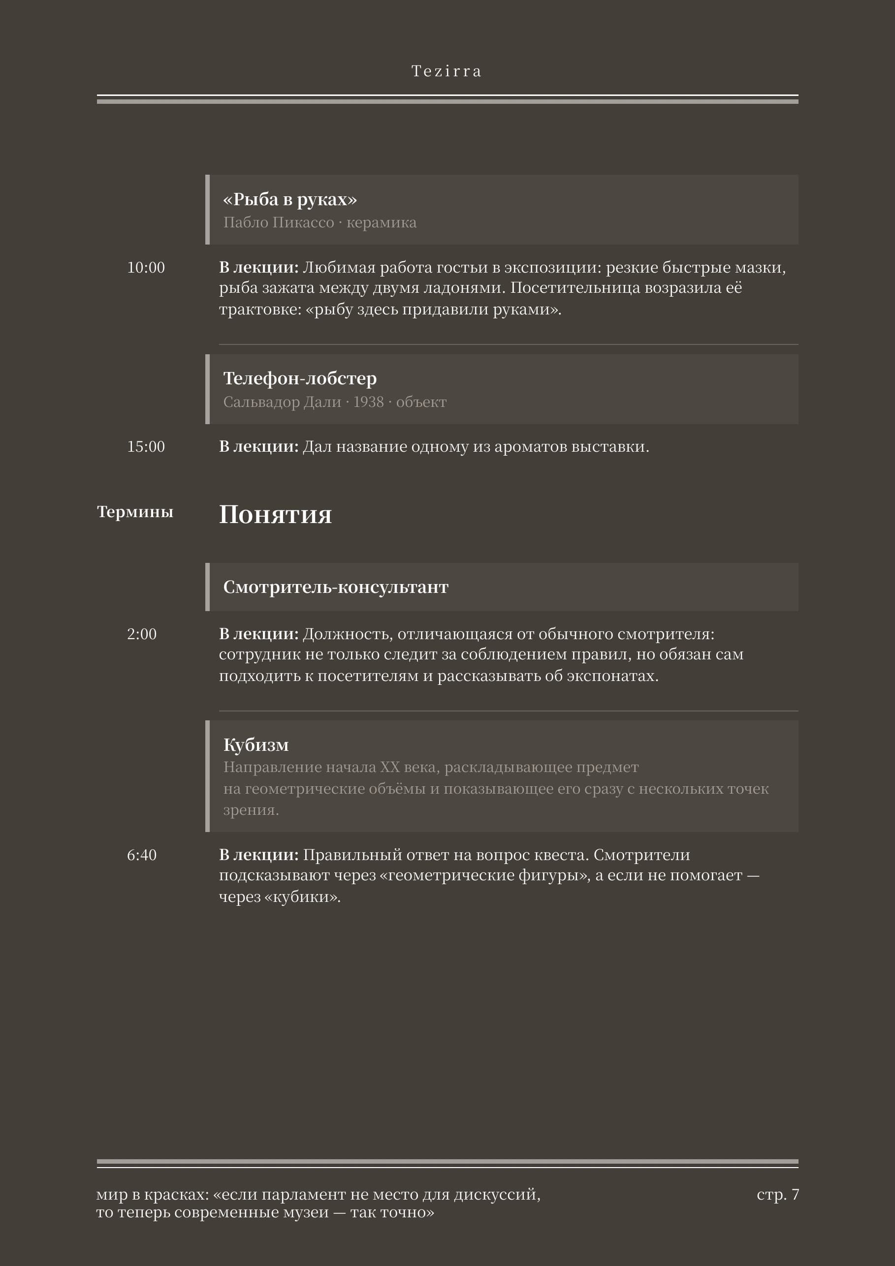 Тёмный стиль, полоса 7 из 9