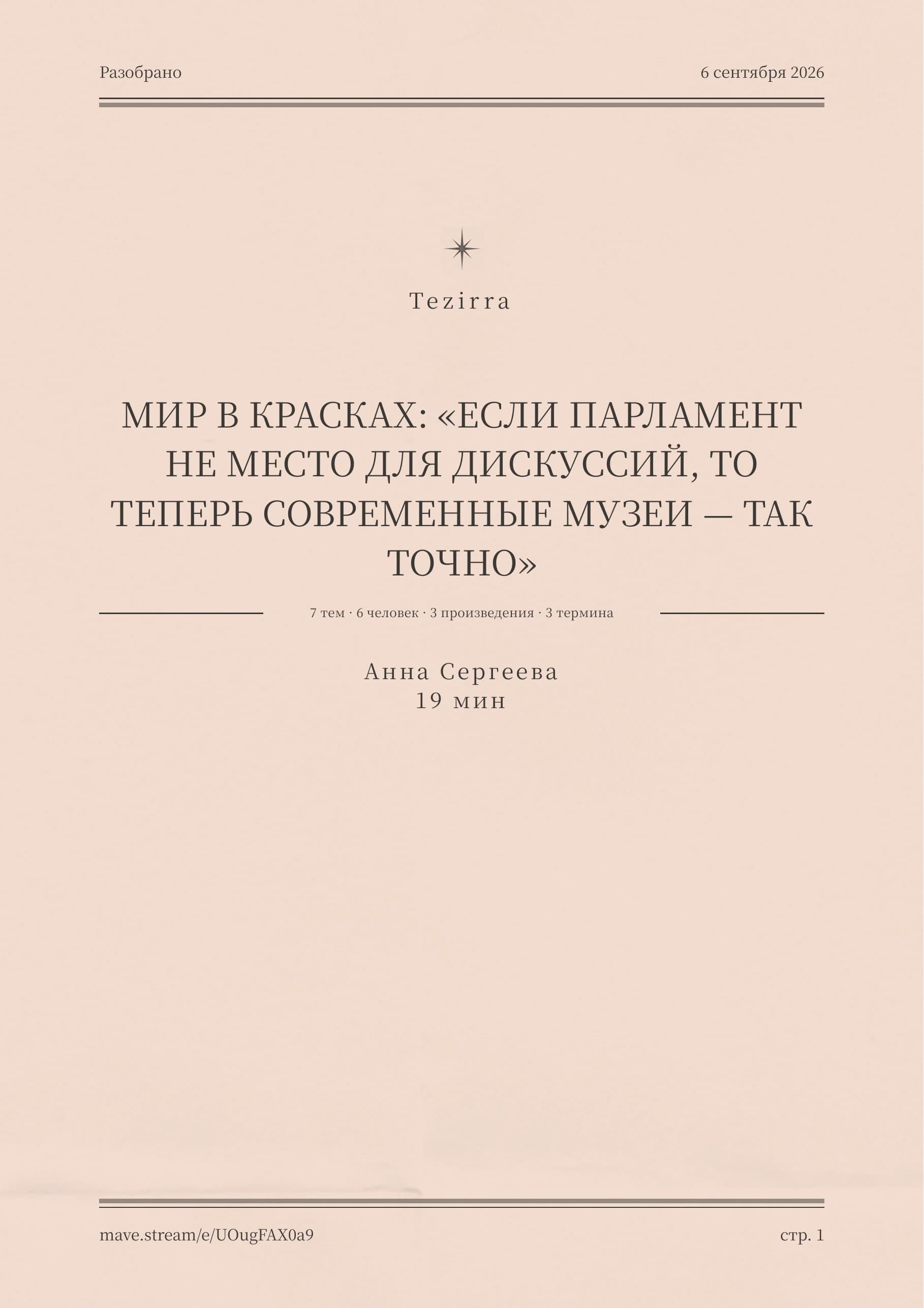 Титул конспекта «Мир в красках», розовый стиль