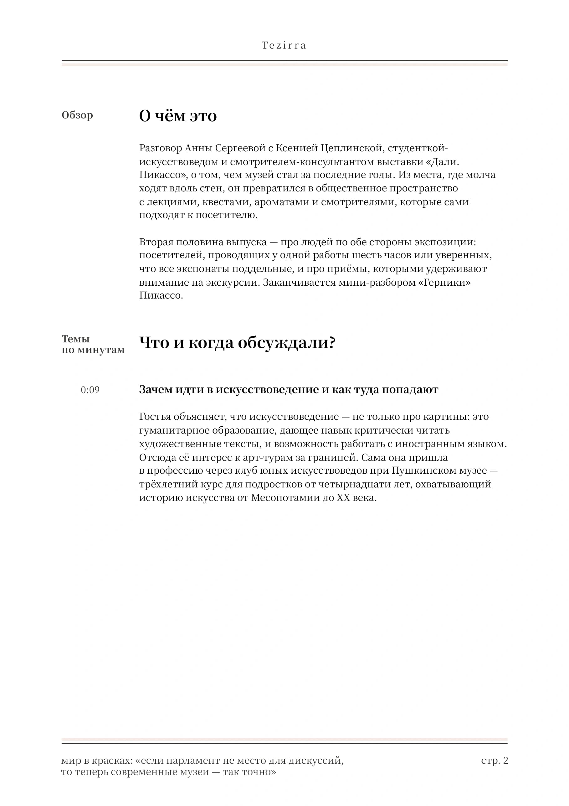 Розовый стиль, полоса 2 из 9