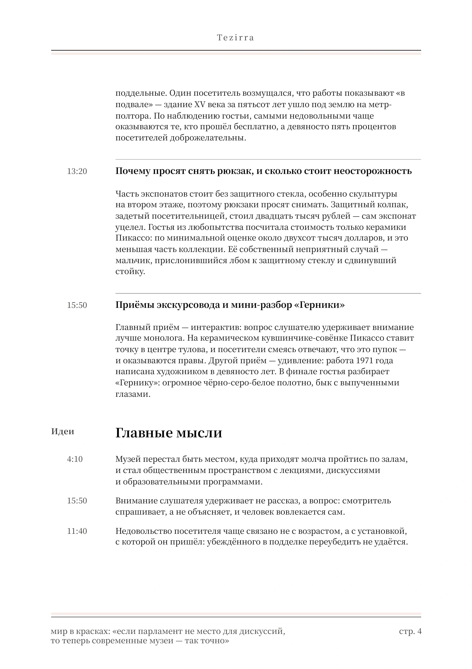 Розовый стиль, полоса 4 из 9