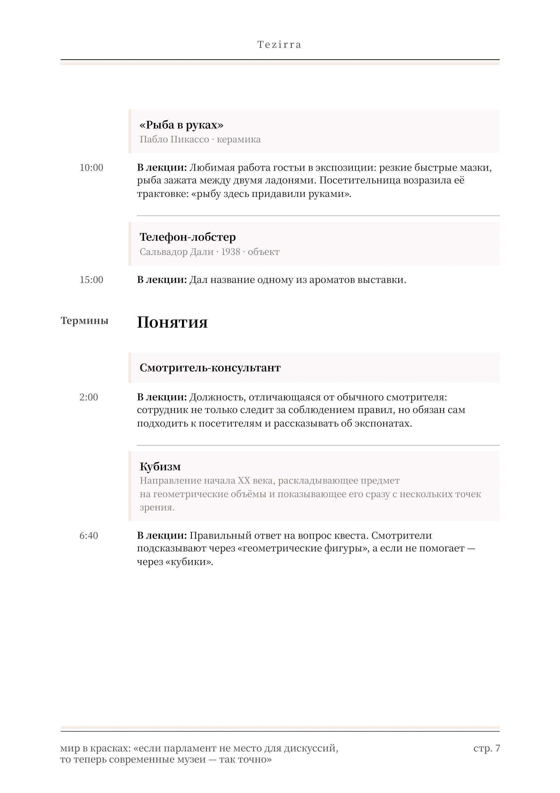 Розовый стиль, полоса 7 из 9