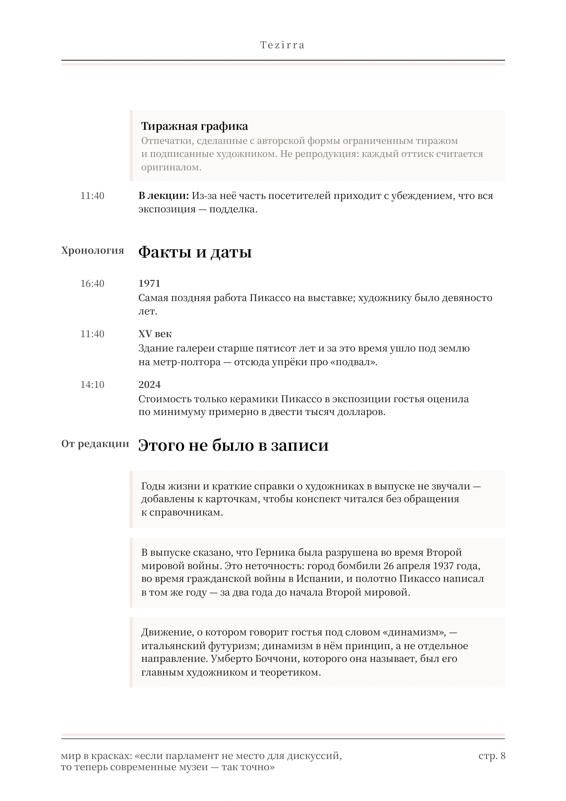 Розовый стиль, полоса 8 из 9